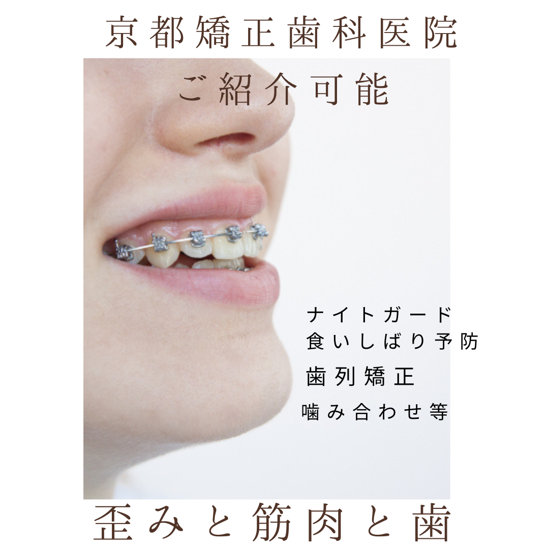 あごが歪むと顔が大きくなるって知ってますか？