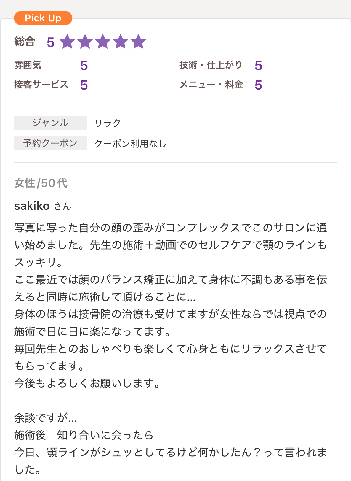 40代50代60代お客様のリアルなお声頂きました