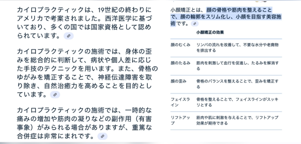 Part2★骨気コルギ施術とちおり式小顔矯正の違いとは