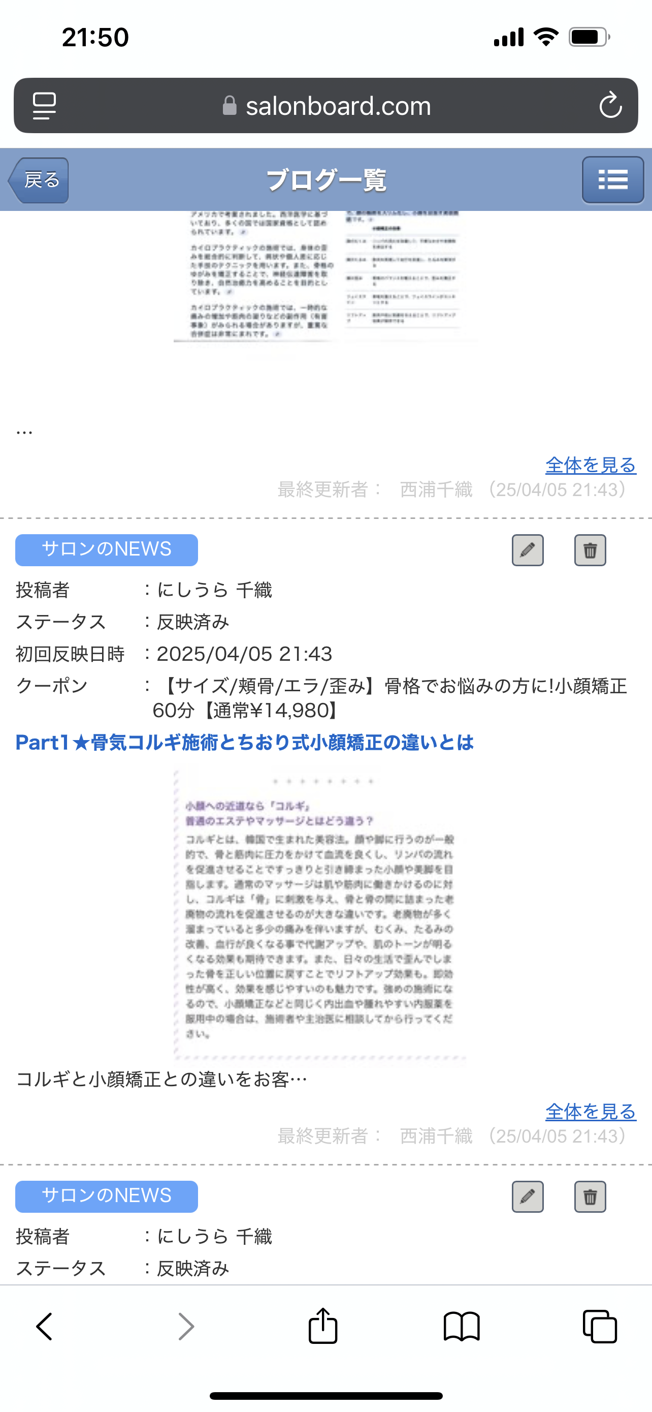Part1★骨気コルギ施術とちおり式小顔矯正の違いとは