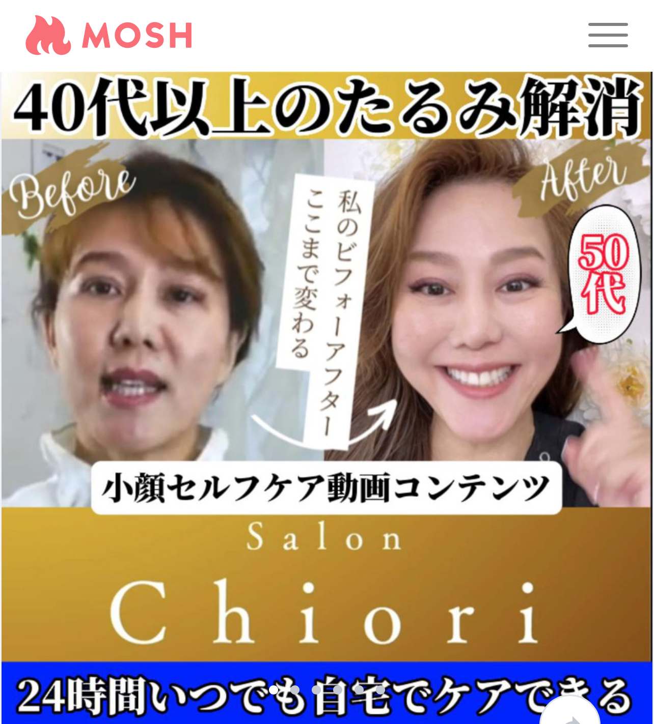 その日だけ効果？長期間維持できる小顔矯正ですか？