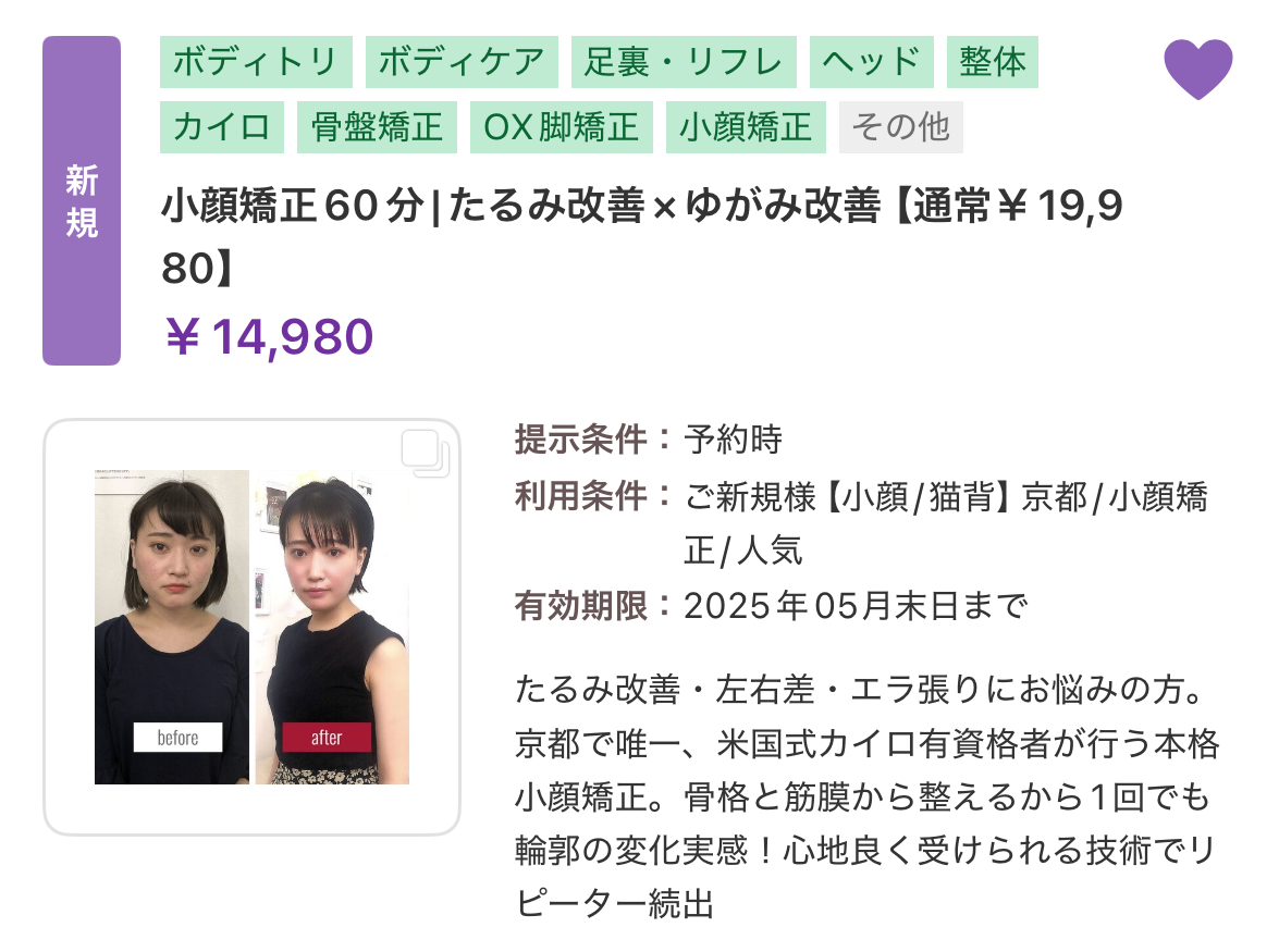 ● ブログタイトル案： 「顔がここまで変わるなんて…」 たるみ・左右差・老け輪郭の悩みを“1回で実感”できる小顔矯正とは？！