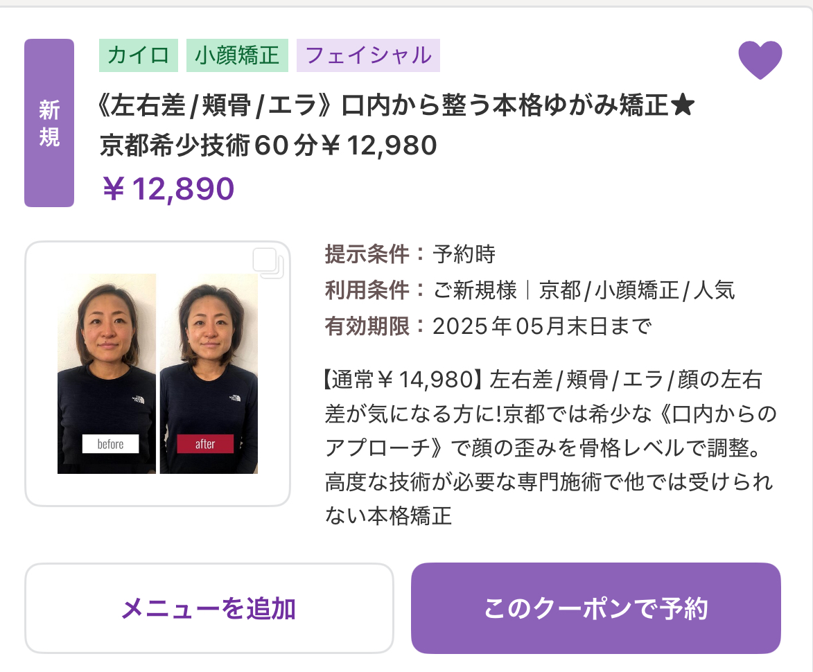 《大人女性に効果的》40代からの整形級フェイス改善術