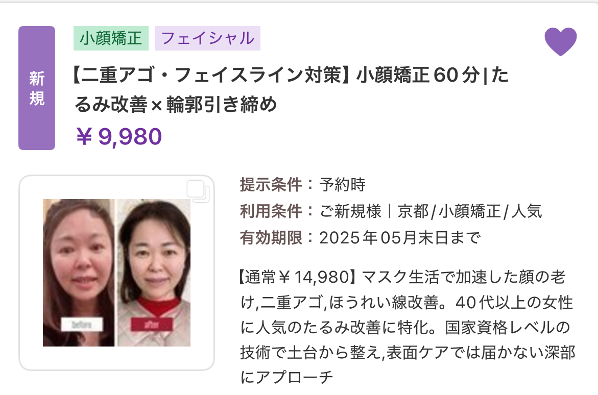 二重アゴ/ほうれい線/年齢顔/1回でここまで変わる!?