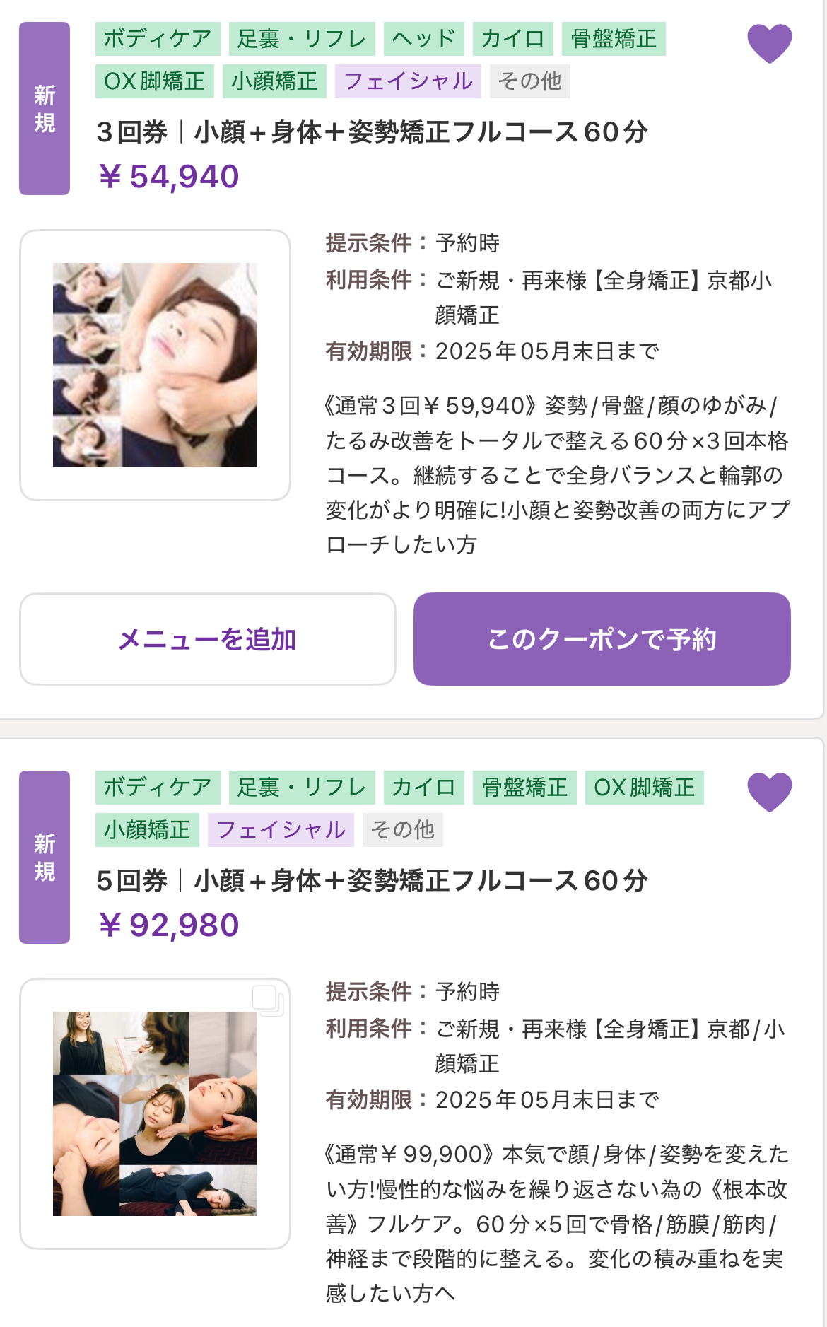 1回で満足ですか?!小顔矯正の〖真の効果〗は回数にアリ‼️