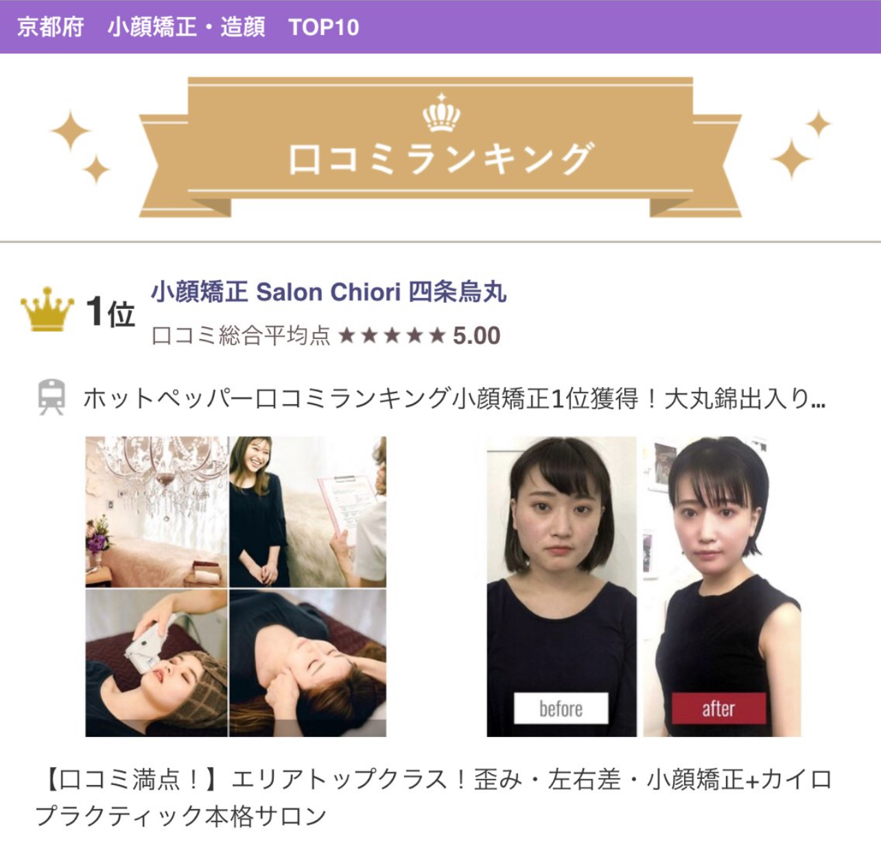 小顔矯正は全身から整える時代です