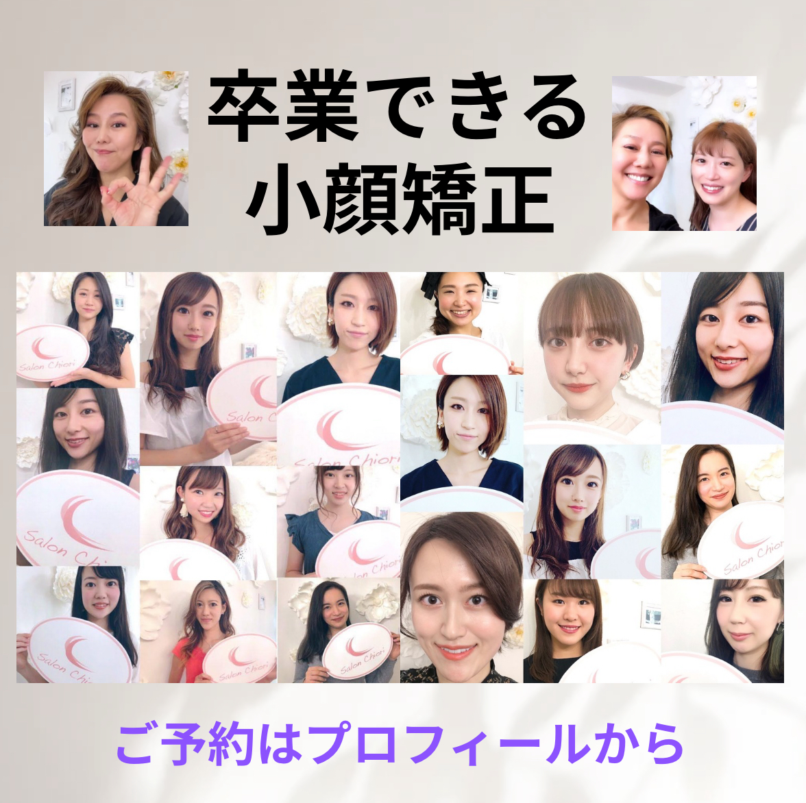 この施術を受けた方の衝撃before→afterをどうぞ