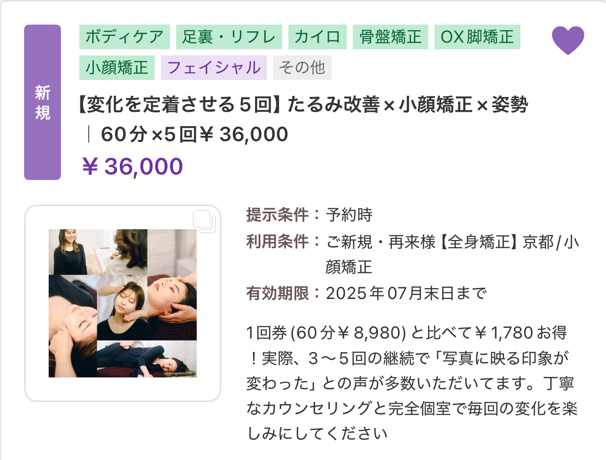 1回で満足?!小顔矯正の真の効果は《回数にアリ!!》
