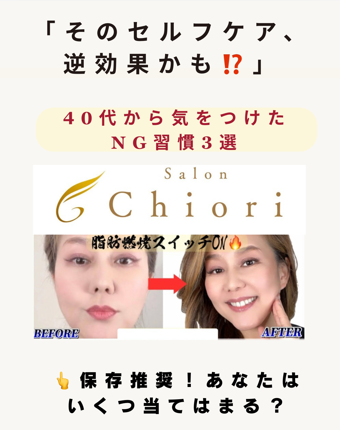 「逆効果!? 40代からのNGセルフケア」