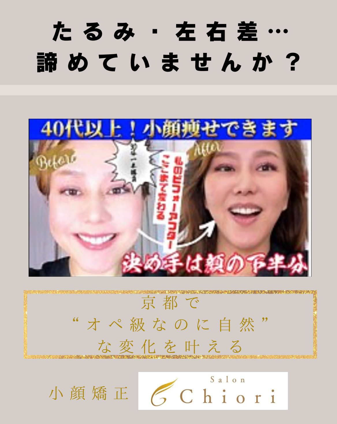 京都唯一！口内×カイロ小顔矯正