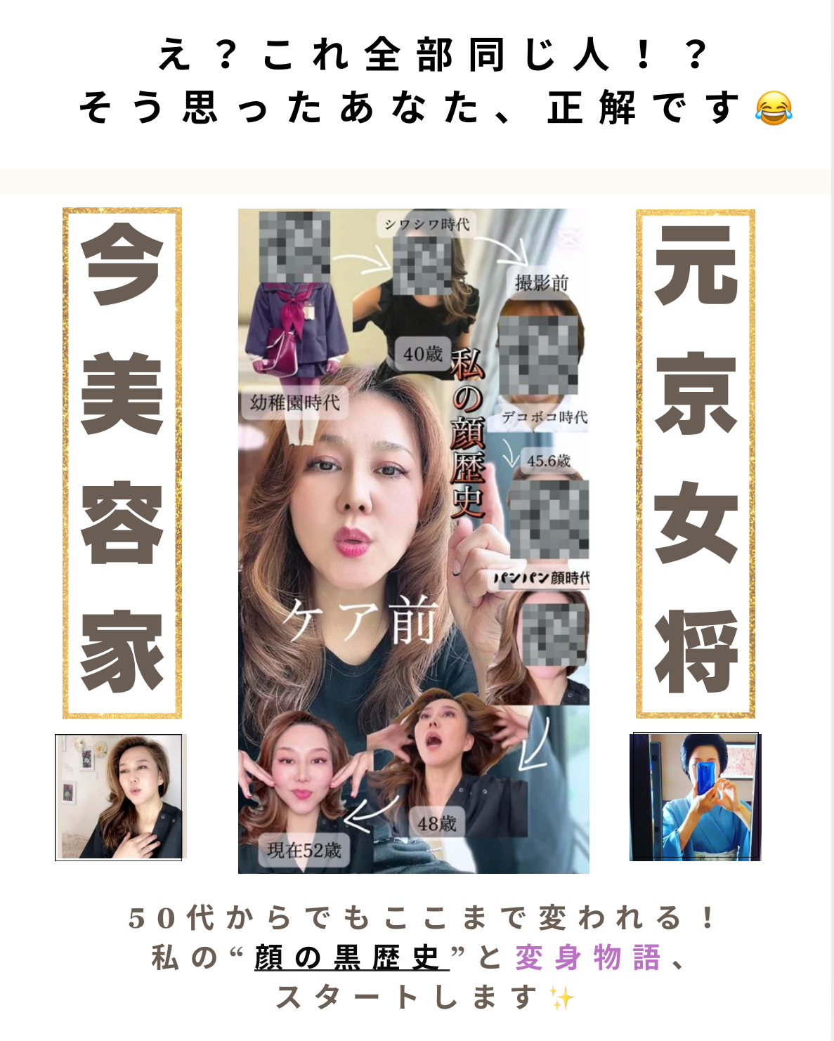 京都の小顔矯正で左右差改善｜米国式カイロの効果