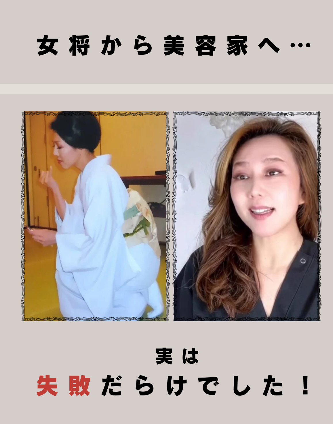 50代からでも遅くない美容再挑戦記