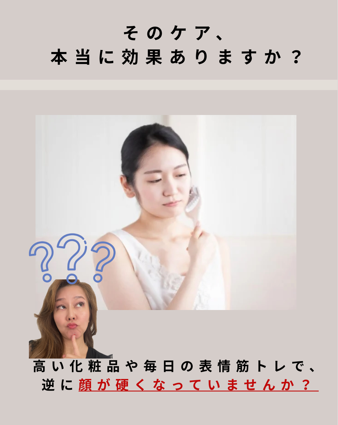 美容の思い込みを壊す新常識