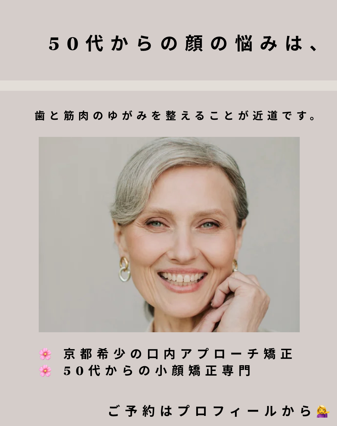 50代から始める根本小顔矯正ケア