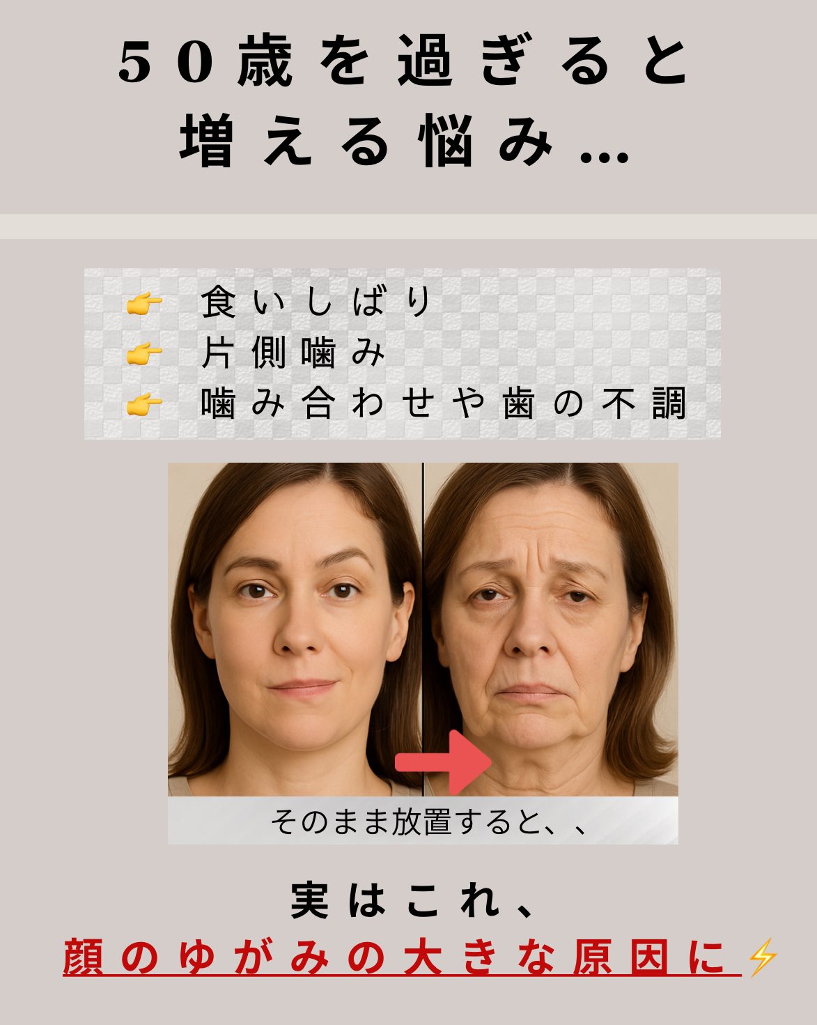 50代女性必見！歯の不調と顔の歪み改善法