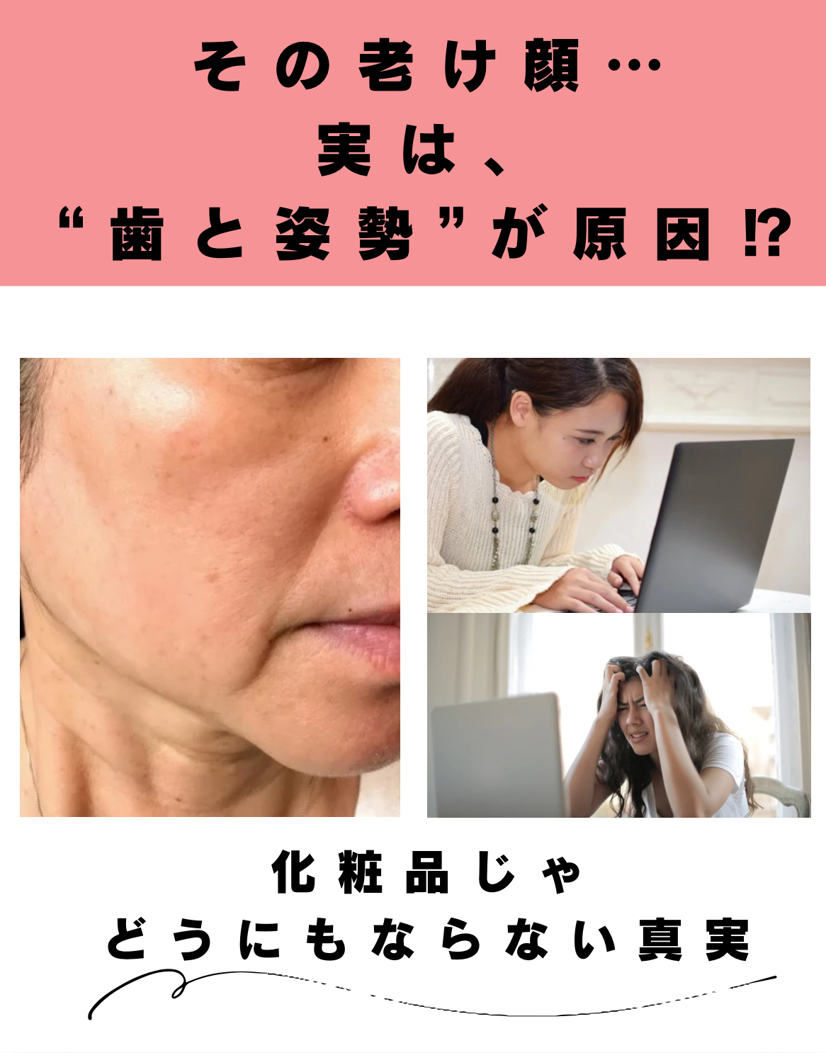 50代からの顔悩みは噛み合わせが原因？