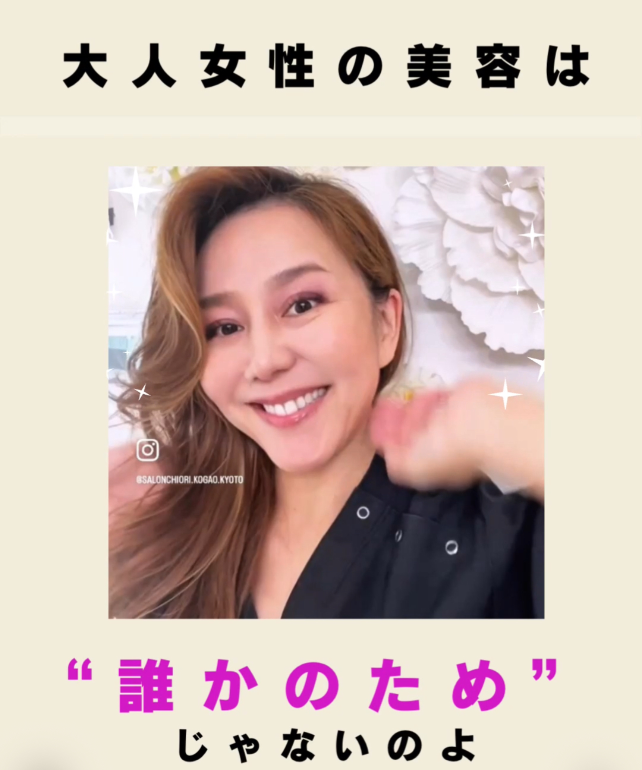 大人女性の美は心と顔の調律から