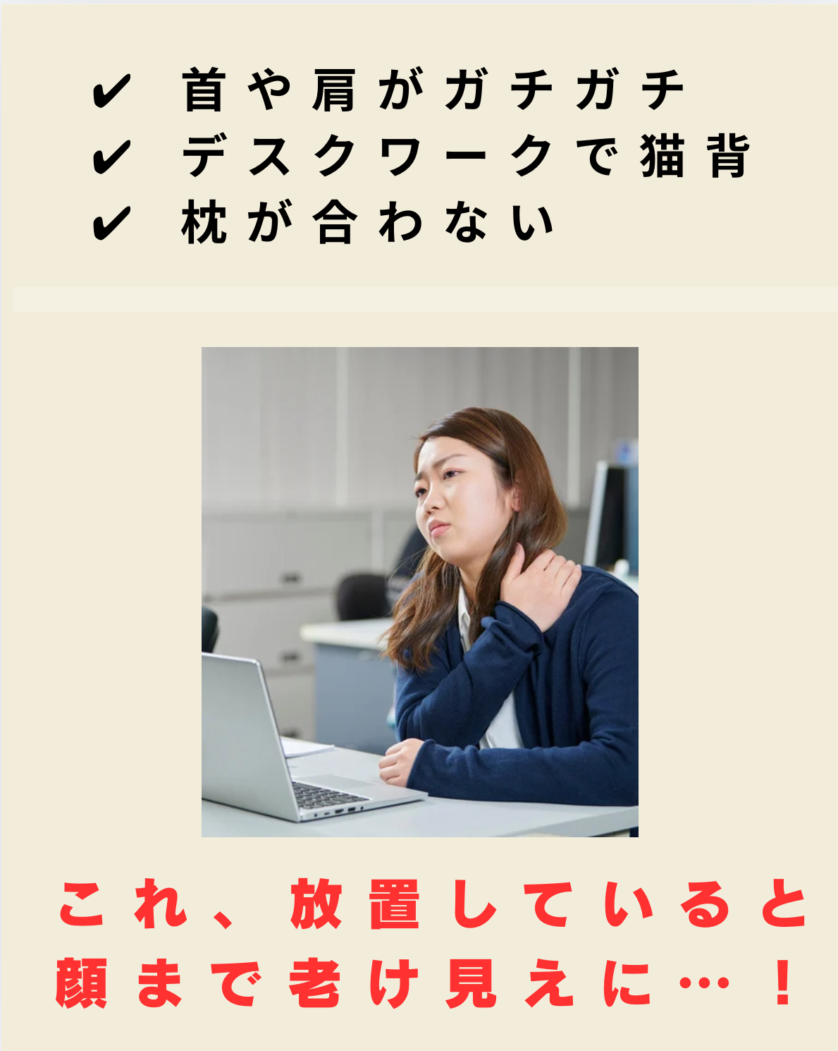 肩こり首こりが顔のたるみの原因？