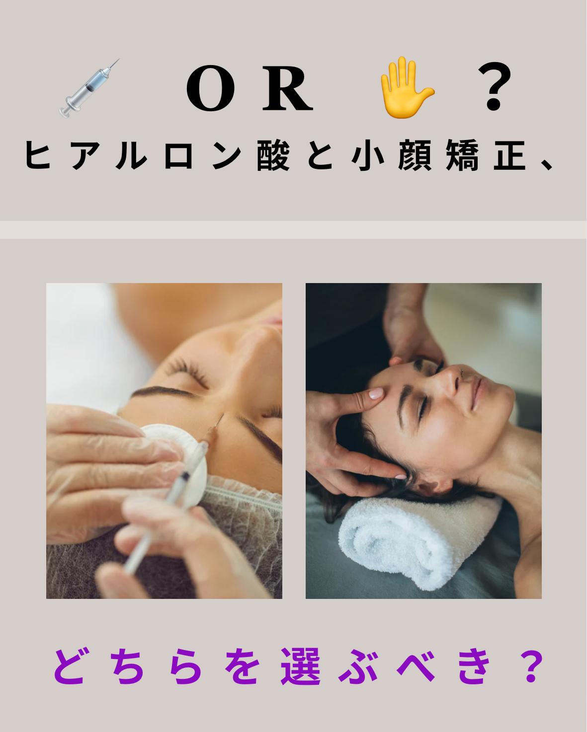 切らないリフトと小顔矯正の違い