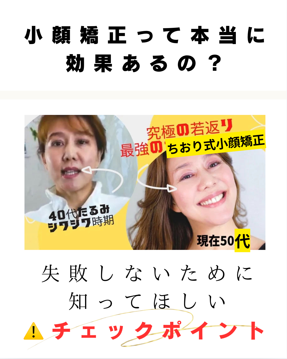 小顔矯正で失敗しない為の正しい選び方