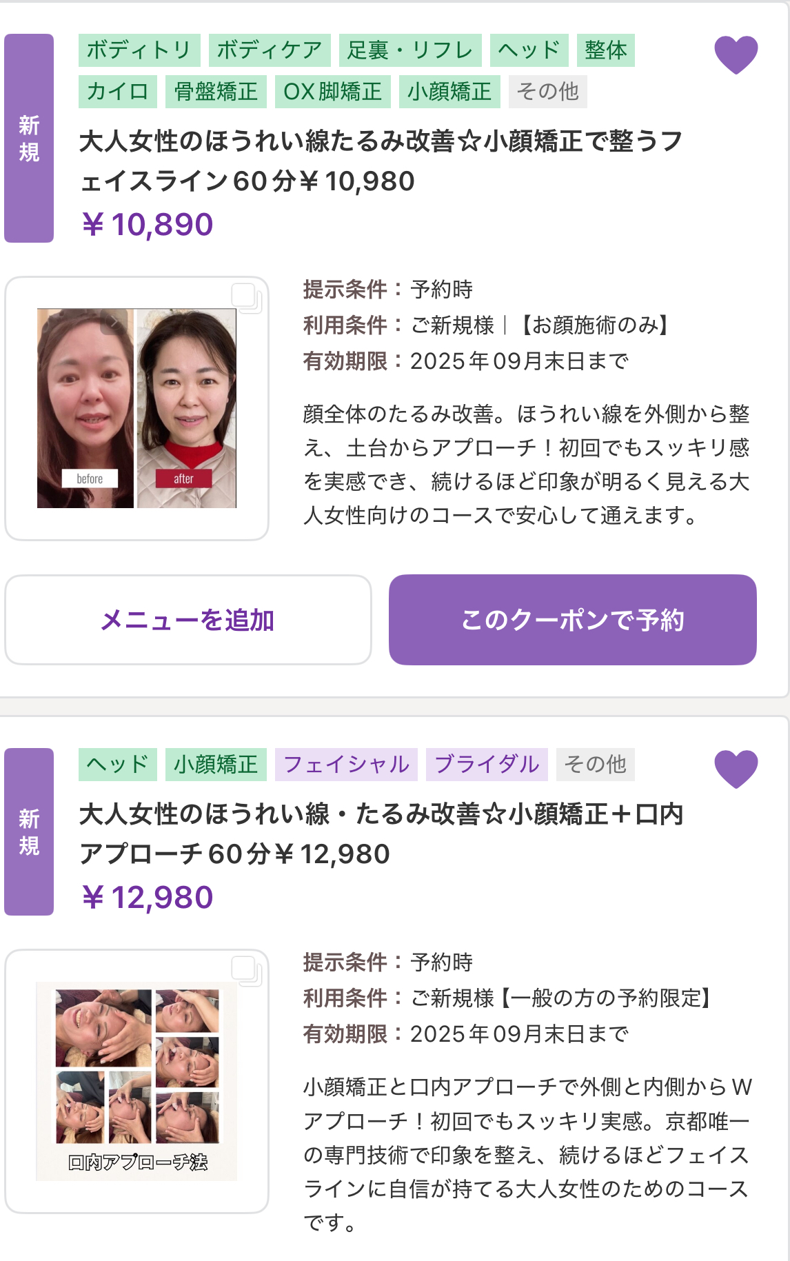 《クーポンメニュー刷新☆》本気で変わりたい方専用です