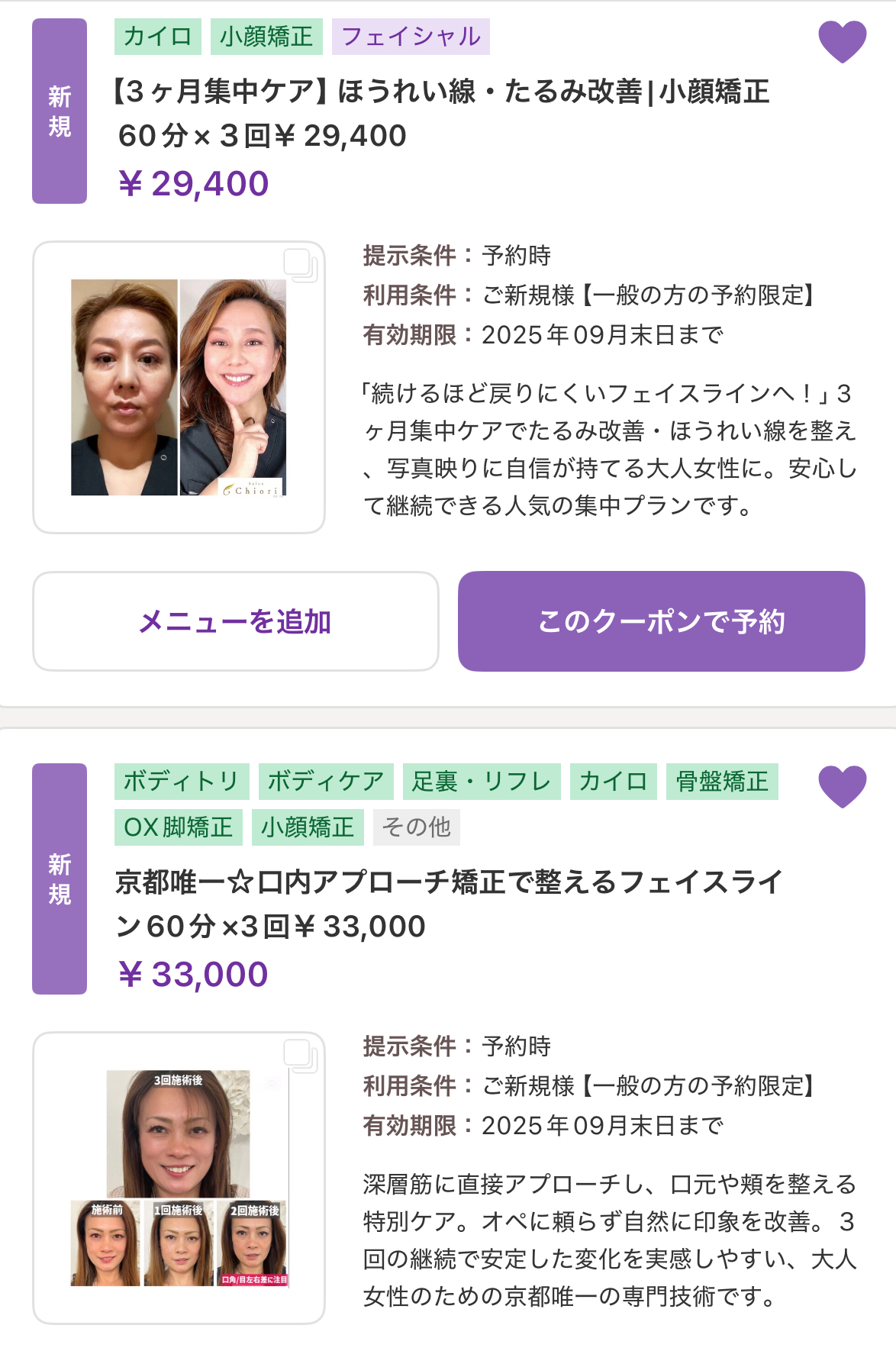 《クーポン内容刷新☆》本気で変わりたい方専用です2