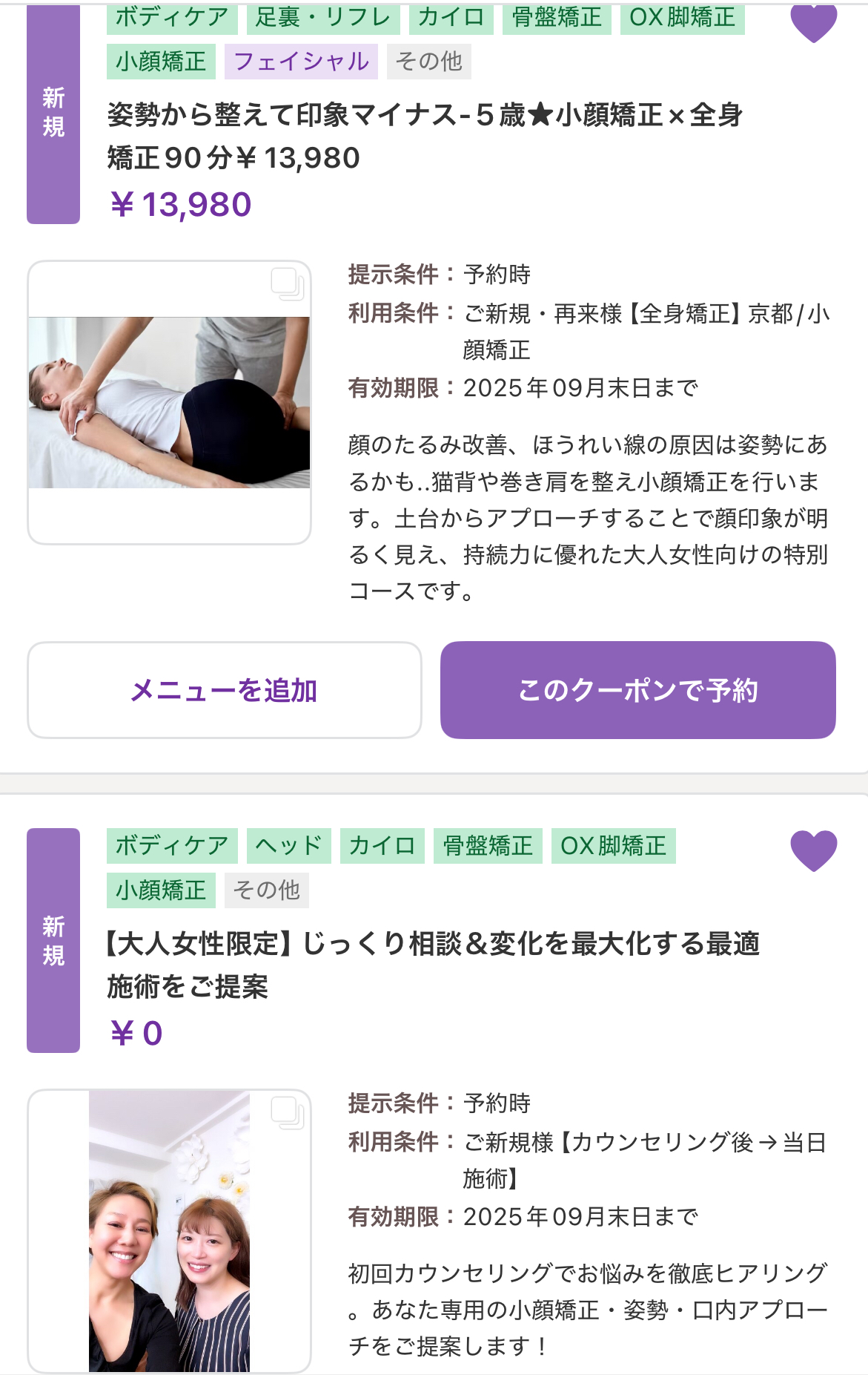 《クーポン内容刷新☆》本気で変わりたい方専用です3