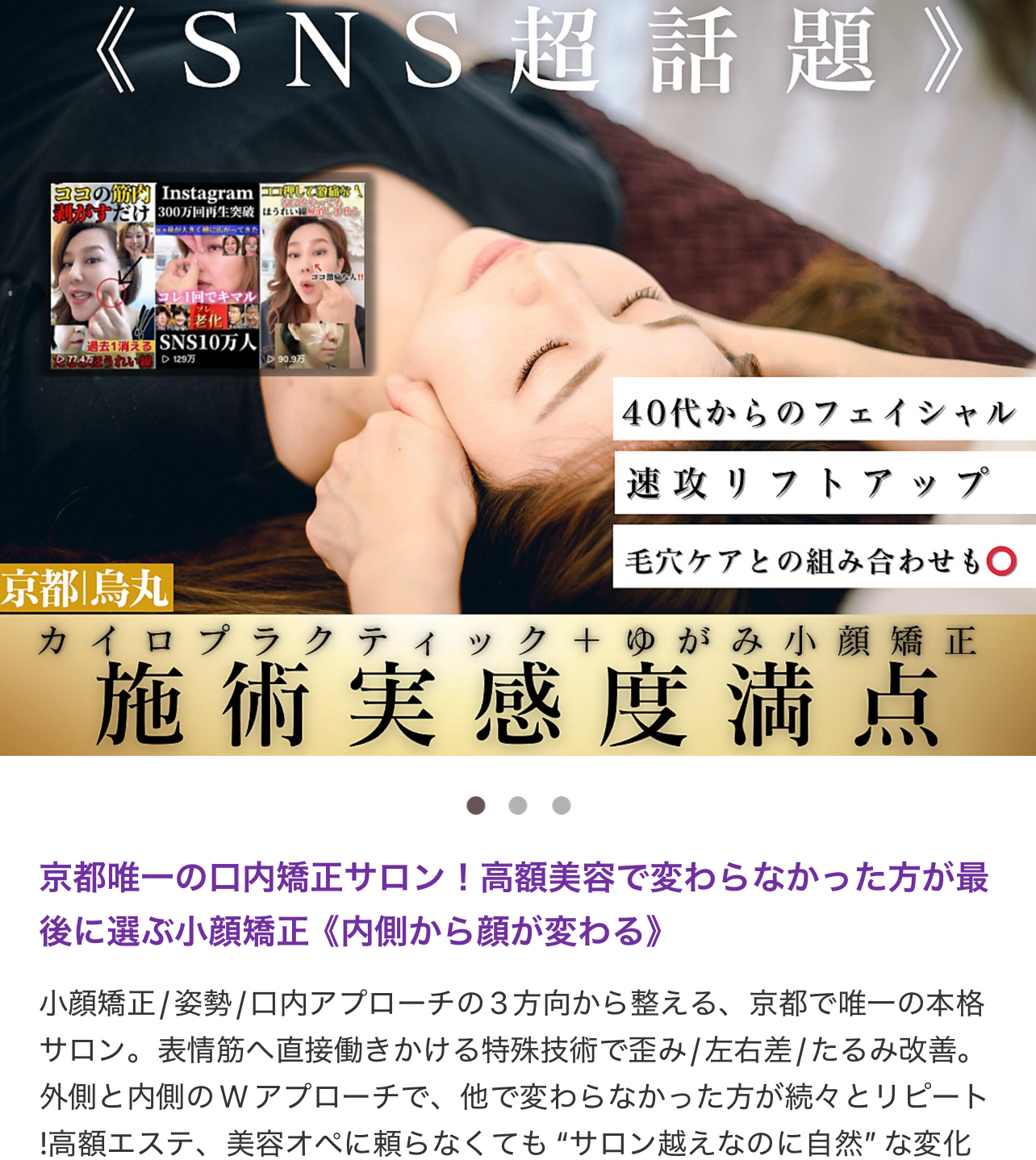 小顔・たるみ改善！新規限定クーポン体験