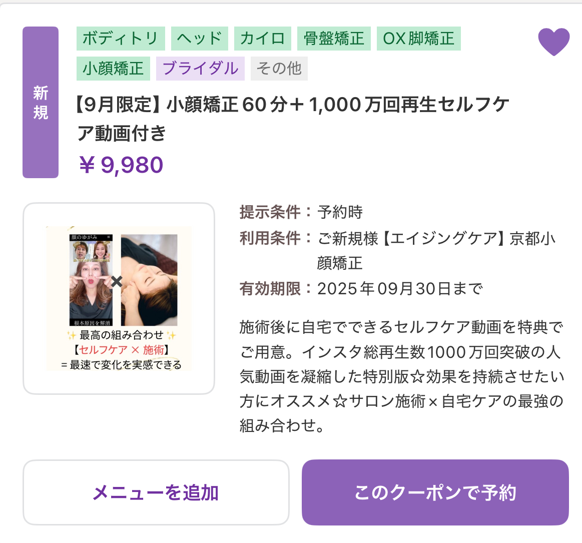 《大好評セルフケア動画付き》通常60分小顔矯正✖️ケア動画