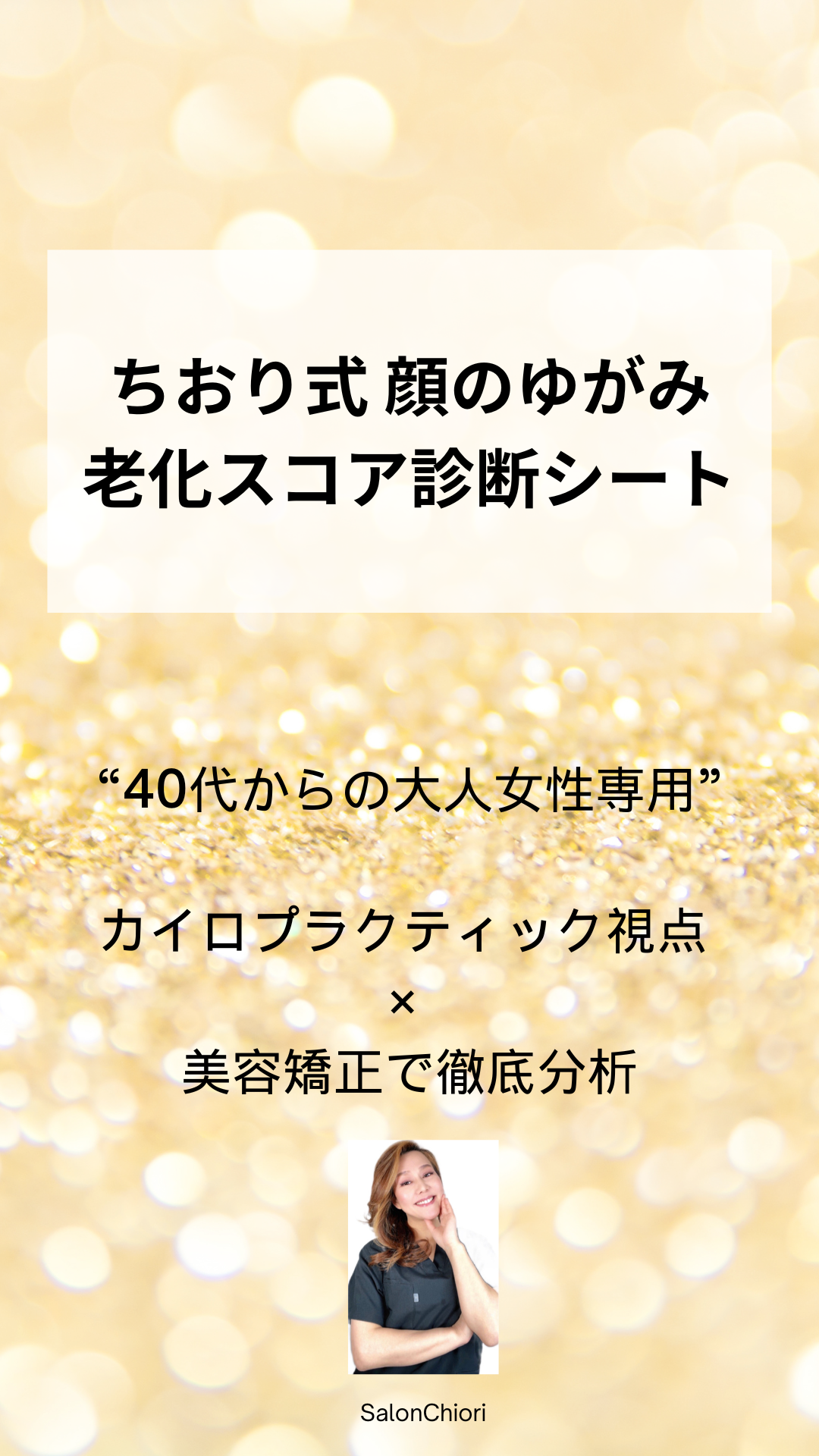40代以上の女性で《自分だけのセルフケア》お探しの方へ