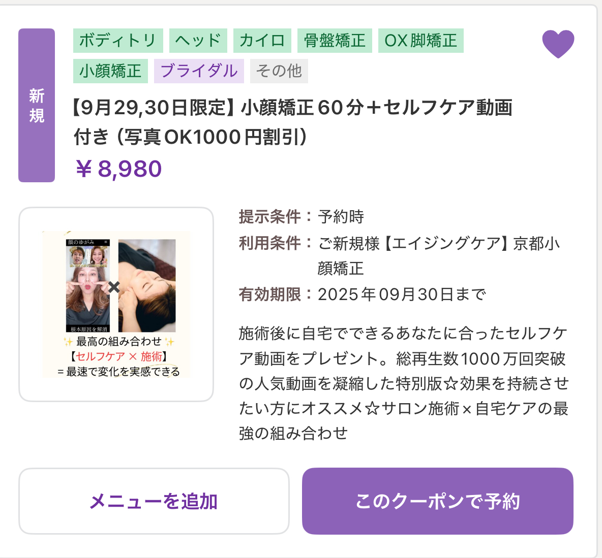 顔を変えるなら今から！来年には間に合いません