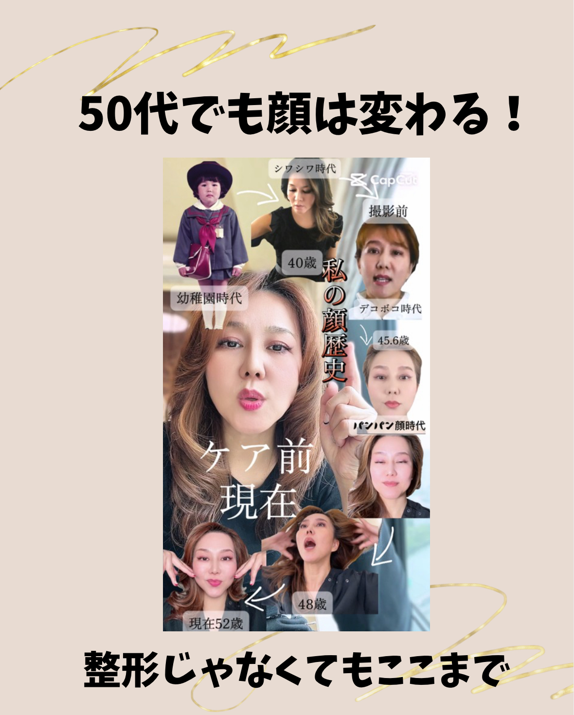 50代でも顔は変わる！左右差改善で清潔感と若々しさを手に入れる方法