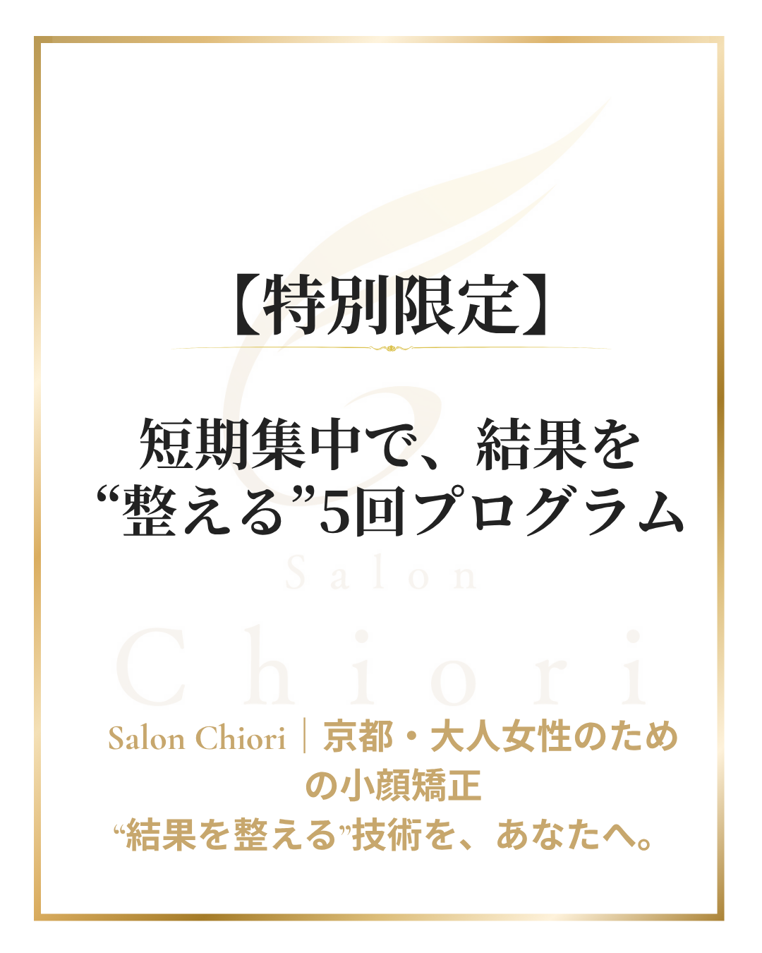 『整う力が、美しさを動かす。整形なしで変わる理由とは？』