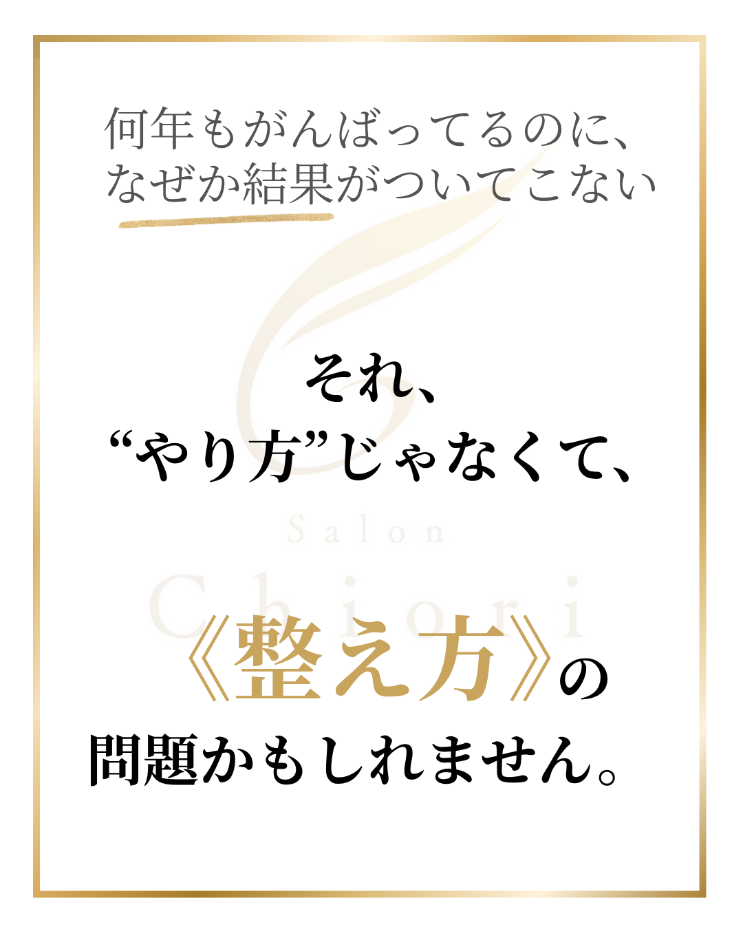 整える力が、美しさと仕事を動かす。