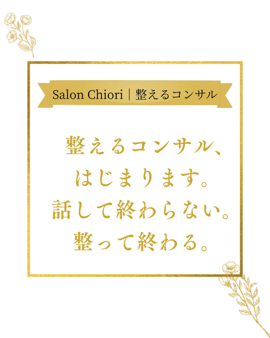 がんばっているのに結果が出ない。それは“やり方”じゃなくて、“整え方”の問題かもしれません。