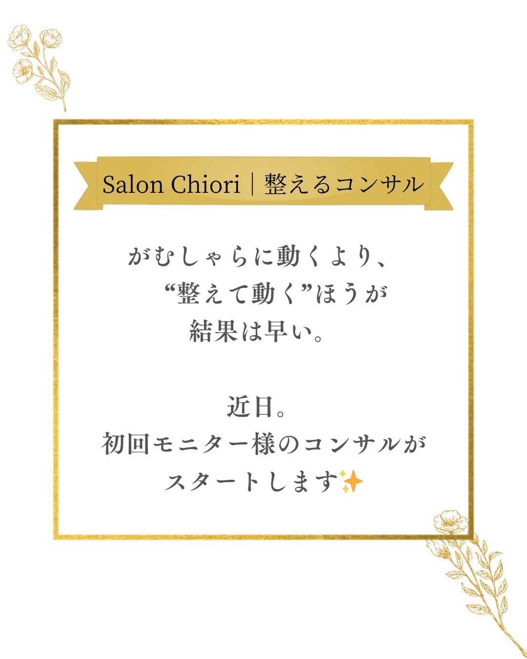 がんばっているのに、なぜか伸びない──それ、“やり方”じゃなく“整え方”の問題かもしれません。