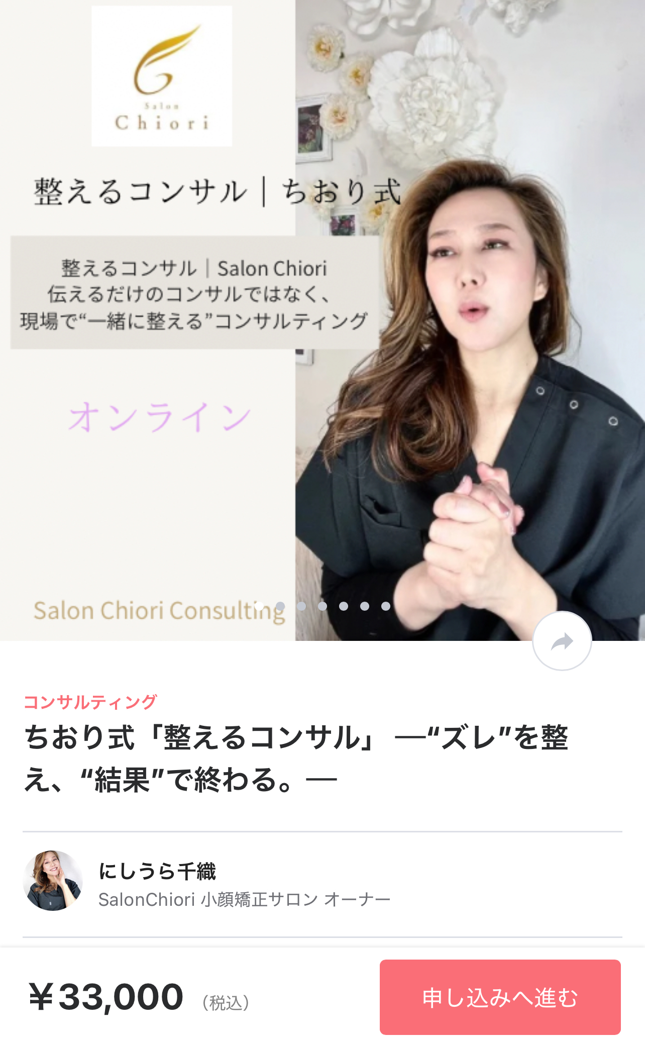 初めての「整えるコンサル」でご契約いただきました