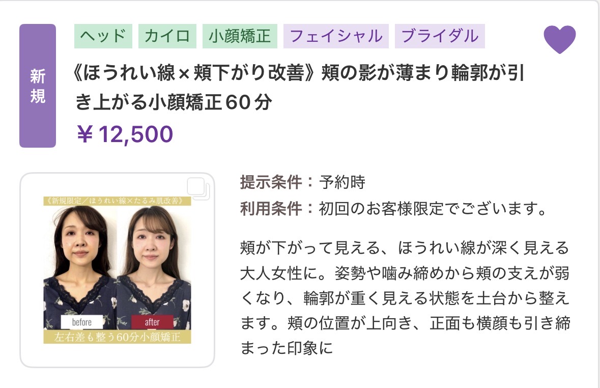 頬下がりと左右差を整え輪郭が軽くなる理由